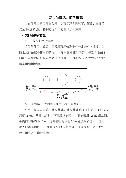 龙门吊防风防滑措施