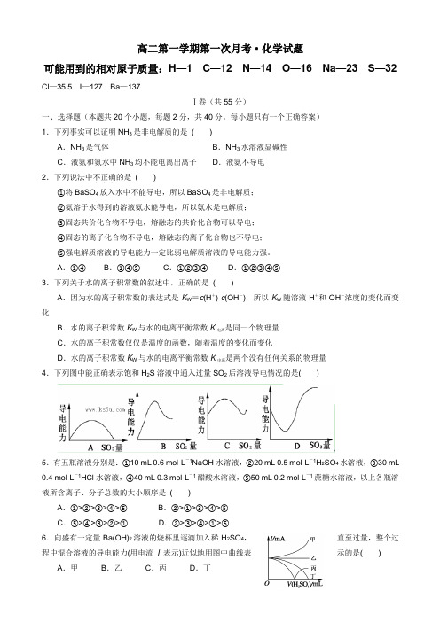 学年高二上学期第一次月考化学试题(附答案)