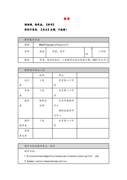 高二英语人教版-选修六 Unit 5 The power of nature-1教案(改)