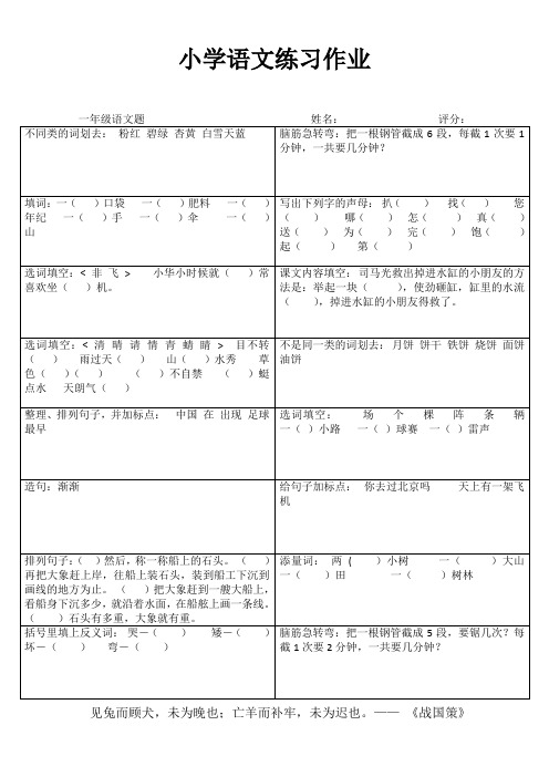 小学一年级语文乐学百题练II (28)