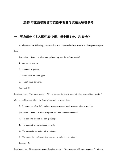 江西省南昌市英语中考试题及解答参考(2025年)