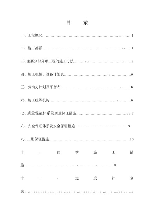 污水处理工程施工方案