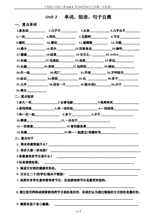 人教版八年级上册Unit 2 单词+短语+句子自测(无答案)