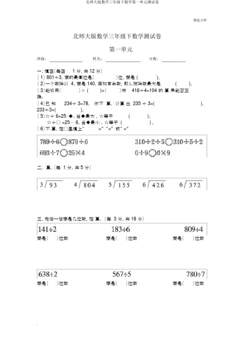 北师大版数学三年级下数学第一单元测试卷