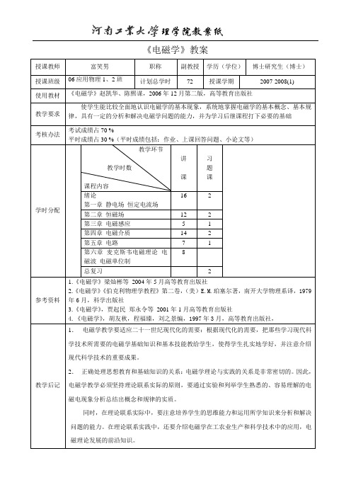 电磁学教案