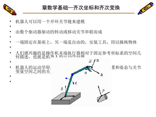 工业机器人工业机器人第二章数学基础