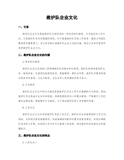 救护队企业文化