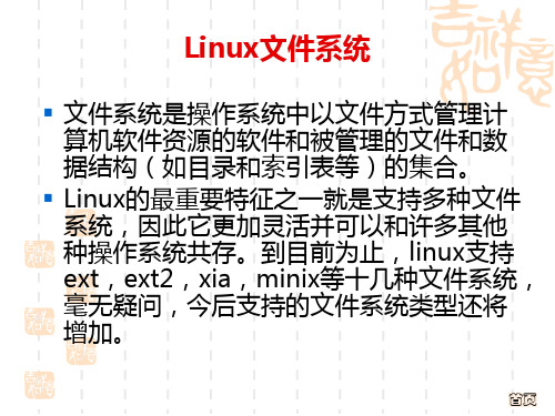 Linux基础27页PPT