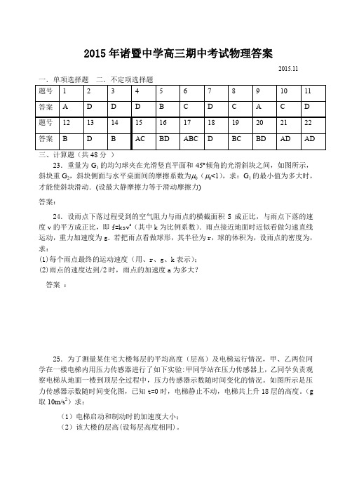 2015年11月高三期中考试物理试卷(综合力学)(2)