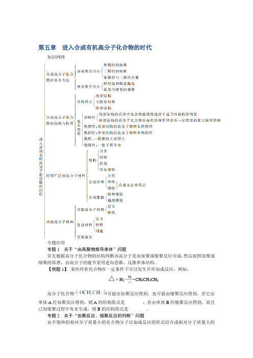 化学选修5学案：第五章 进入合成有机高分子化合物的时