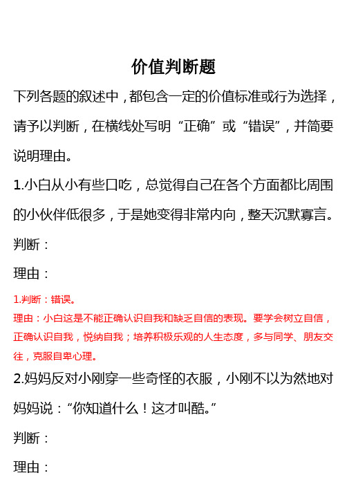 中考政治试题研究 重点提醒研究 题型二 价值判断题(pdf版)