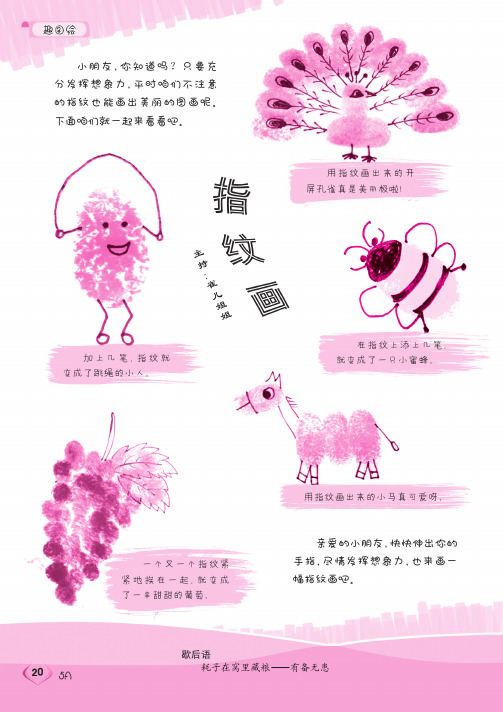 指纹画