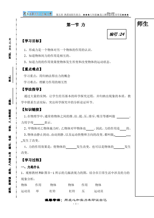 物理优秀导学案2