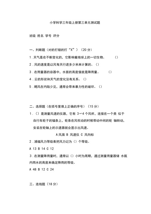 最新教科版科学三年级上册第三单元检测题