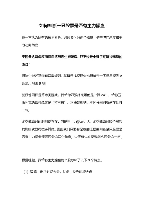 如何判断一只股票是否有主力操盘