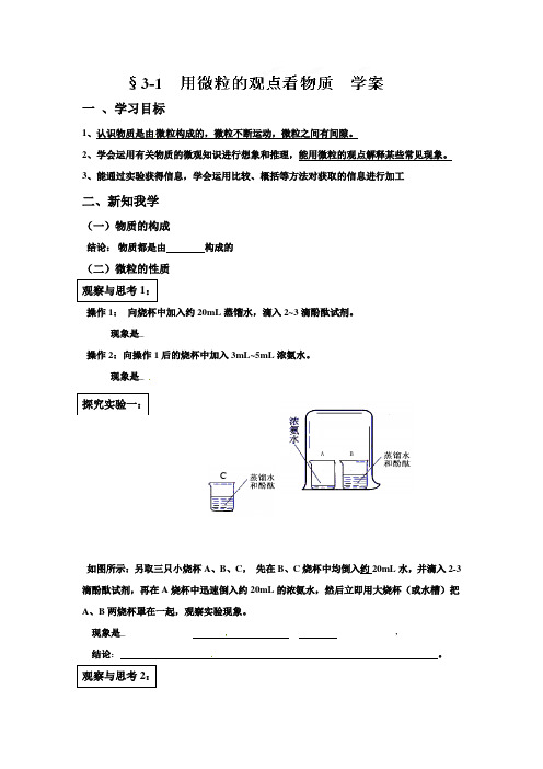 沪教版化学-九年级上册《用微粒的观点看物质》 学案