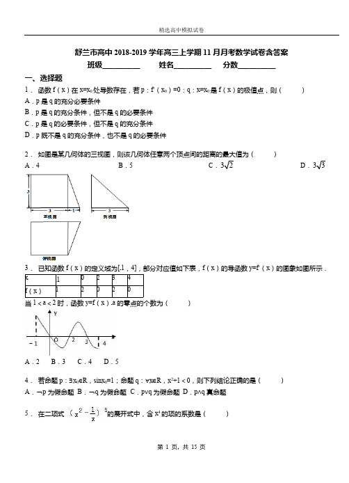 舒兰市高中2018-2019学年高三上学期11月月考数学试卷含答案