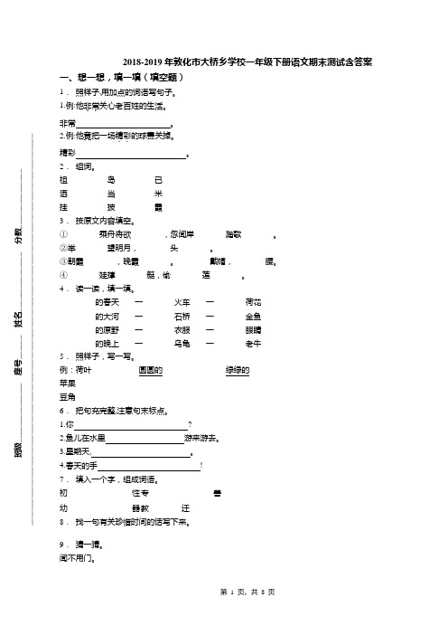 2018-2019年敦化市大桥乡学校一年级下册语文期末测试含答案