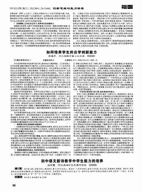 初中语文新诗教学中学生能力的培养