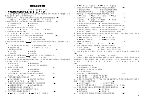 一起学网校自考经济法学原理(07944)最新复习资料二