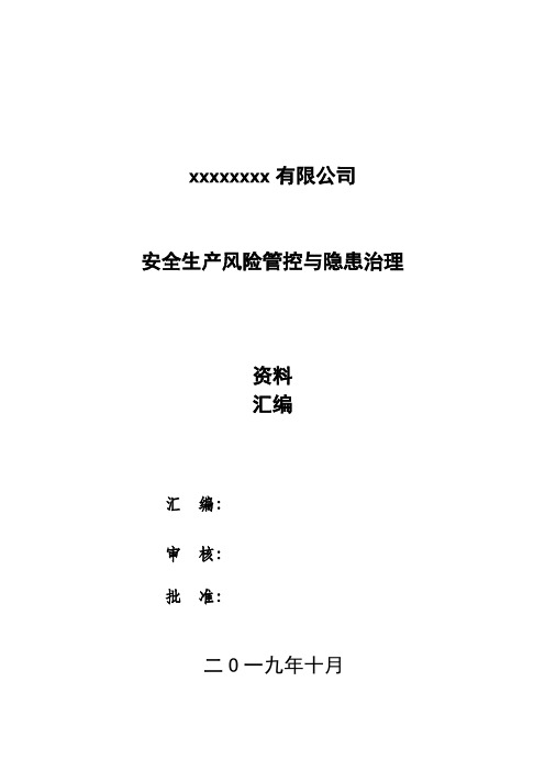 双控体系建设资料汇编(装订)