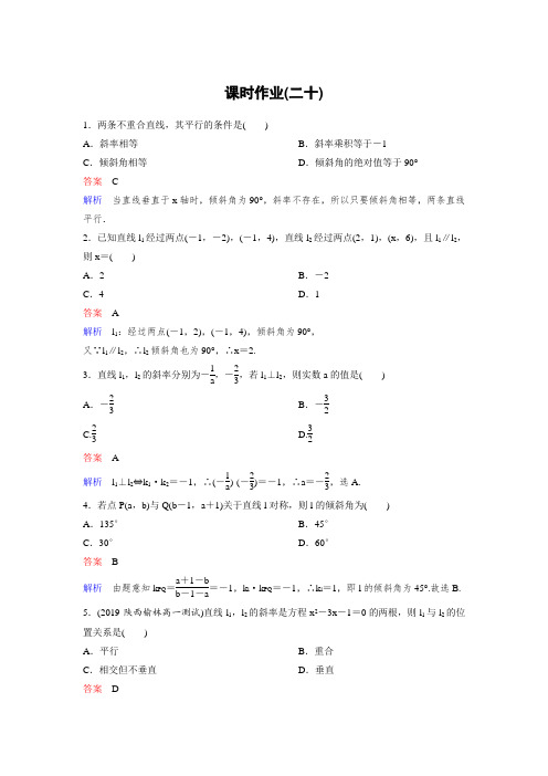 人教A版数学必修二同步作业：第3章 直线与方程 作业  