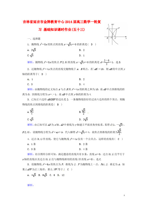 吉林省延吉市金牌教育中心高三数学一轮复习 基础知识