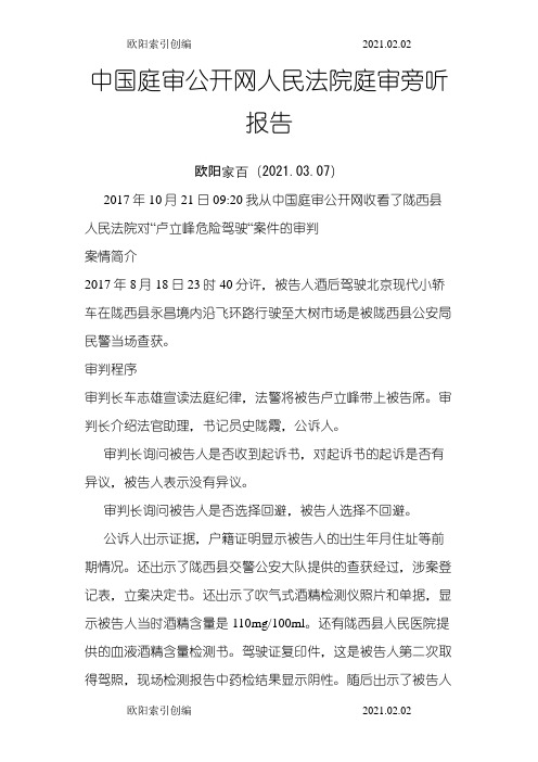 中国庭审公开网人民法院庭审旁听报告