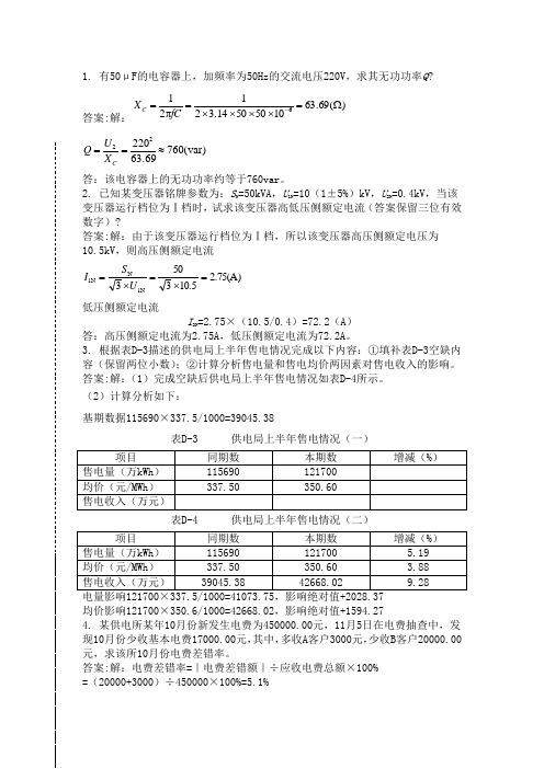 抄表核算收费员高级工计算题(huizhong)