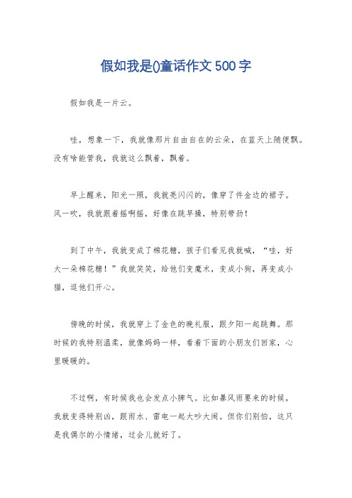 假如我是()童话作文500字