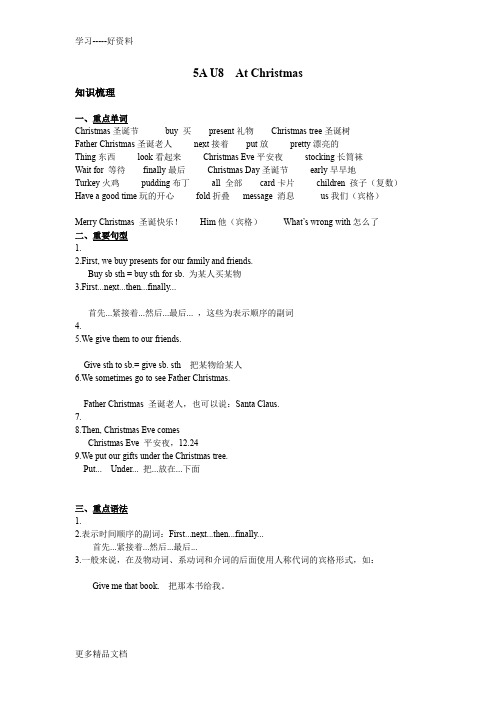 最新译林英语5A-U8-知识点归纳