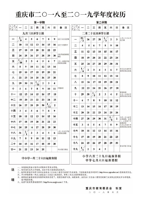 2018-2019年重庆市中小学校历(图片和文档版)