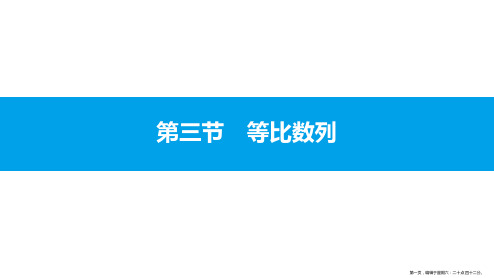 2017高考数学一轮总复习(文理科)配套课件：第五章 数列 5.3