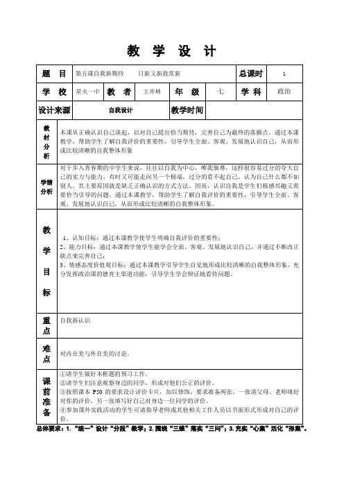 第二单元第五课自我新期待——日新月新我又新