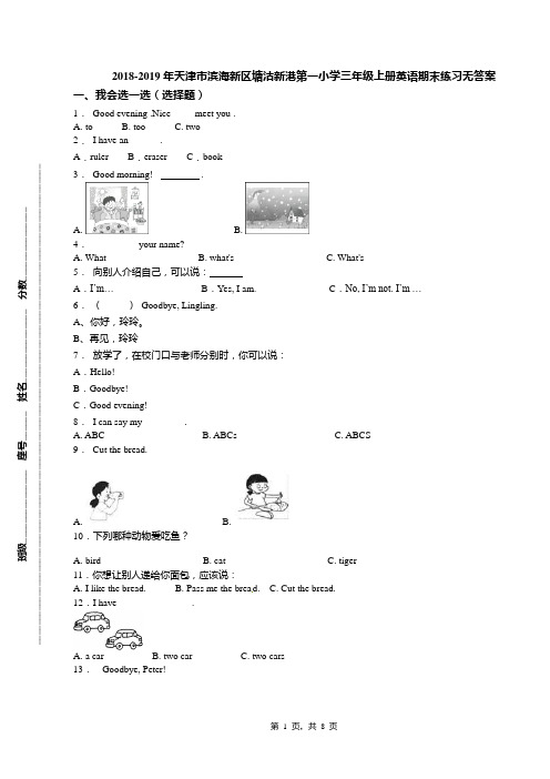 2018-2019年天津市滨海新区塘沽新港第一小学三年级上册英语期末练习无答案(1)