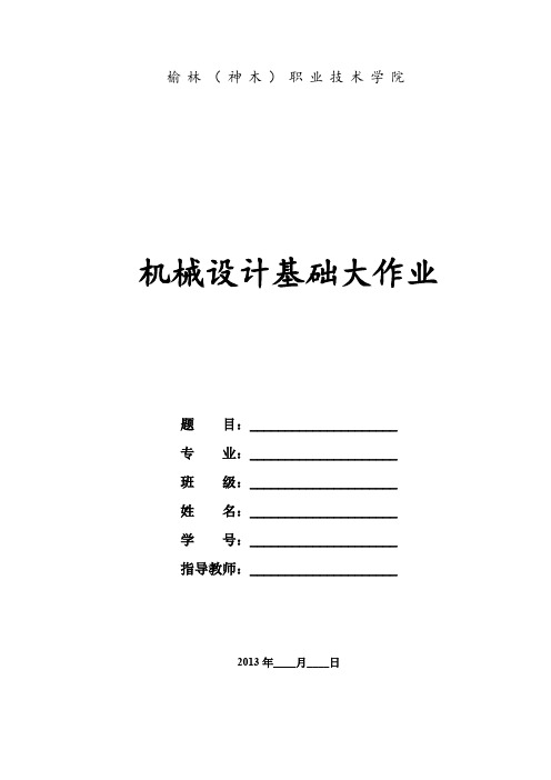 机械设计基础大作业4-传动比分配-S