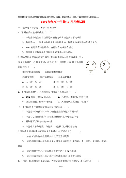 2019学年高一生物10月月考试题新人教版 新版