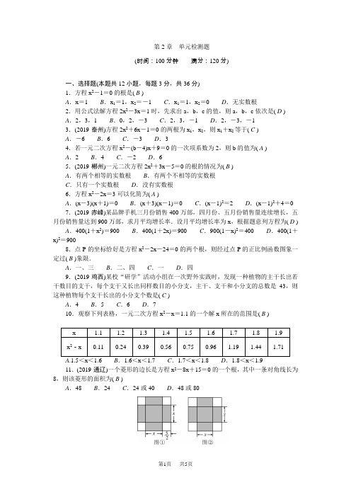 湘教版九年级数学上册 第2章 单元检测题