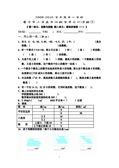 北师大版五年级数学倍数与因数单元训练题