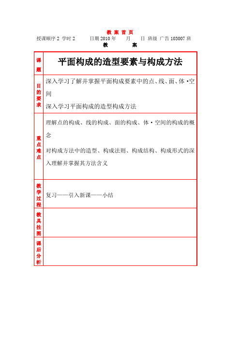 2平面构成的造型要素与构成方法....