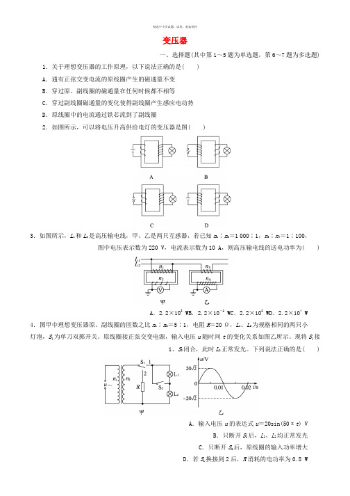 2019-2020年高中物理第五章交变电流第四节变压器自我小测含解析新人教版选修3_2