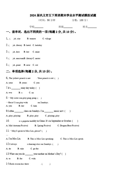 2024届巩义市五下英语期末学业水平测试模拟试题含解析