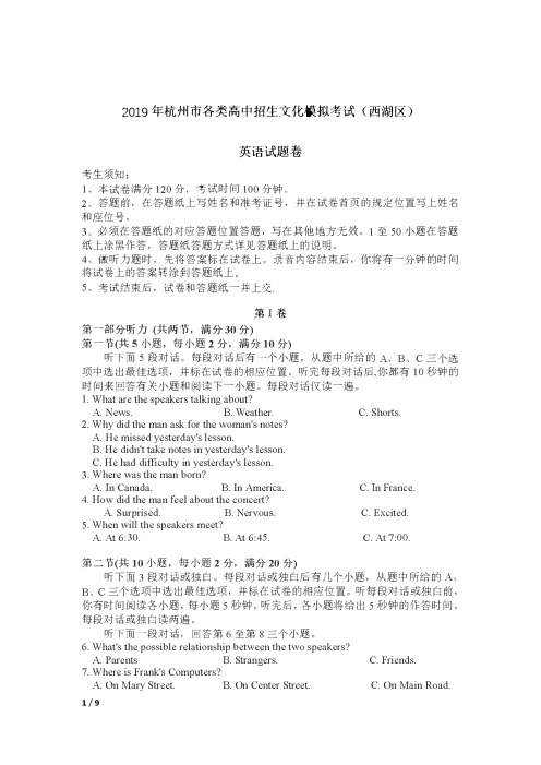 2019年浙江省杭州市西湖区中考一模英语试卷及答案