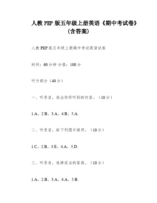 人教PEP版五年级上册英语《期中考试卷》(含答案)