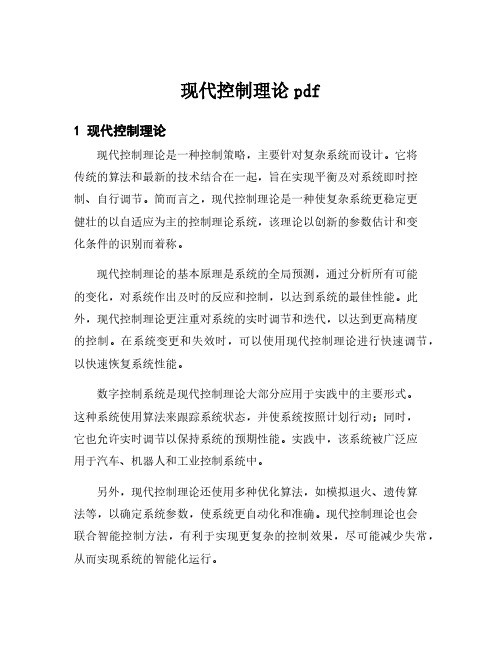 现代控制理论pdf