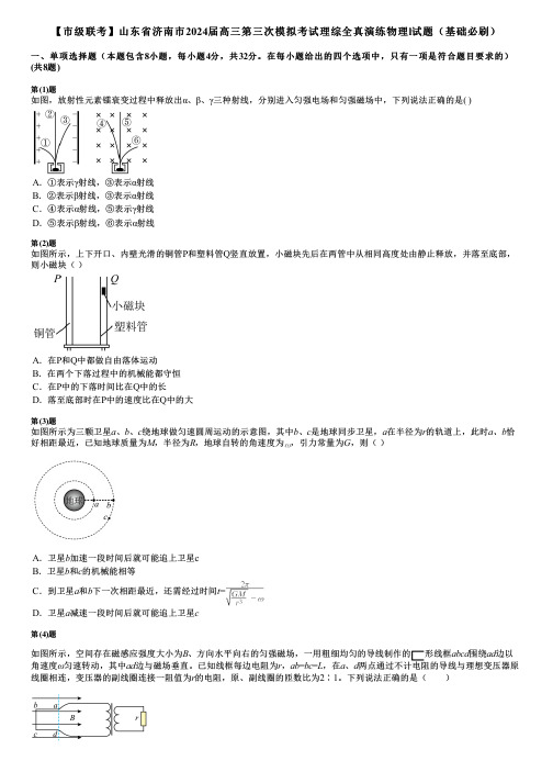 【市级联考】山东省济南市2024届高三第三次模拟考试理综全真演练物理l试题(基础必刷)