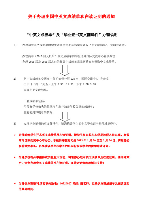 关于办理出国中英文成绩单和在读证明的通知