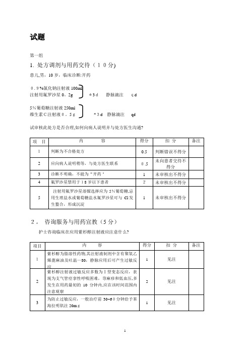 药师技能操作考试【范本模板】