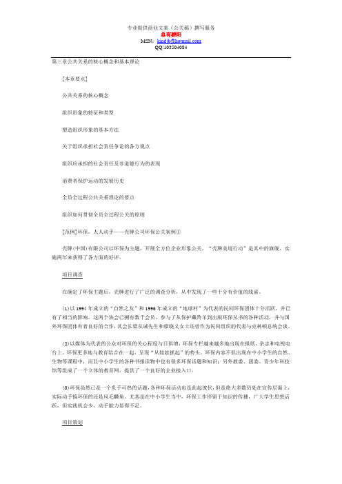 第三章公共关系的核心概念和基本理论