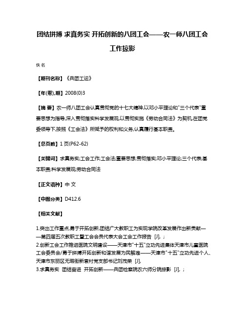 团结拼搏 求真务实 开拓创新的八团工会——农一师八团工会工作掠影